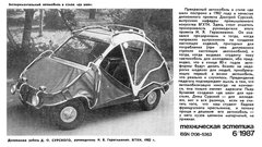 sursky-car-1981.jpg