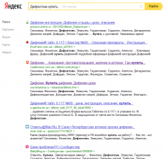 2014-12-12 21-08-17 Дифентоин купить — Яндекс нашлось 20 ответов - Opera.png