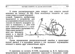 Вестник Комитета по изобретательству, Issues 57-62[1929]889.PNG