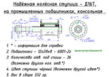 ART-50.1 - СБ. Колесо консольное Д16Т.jpg