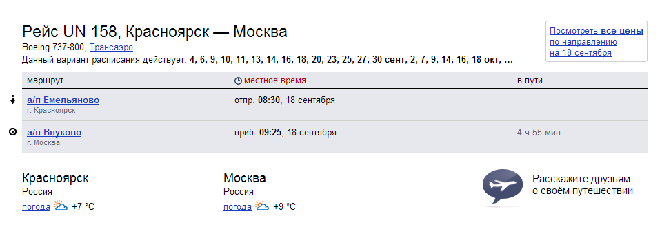 Обратный самолет.png