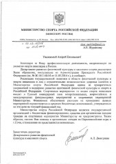 Ответ по Сочи.jpg