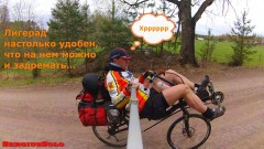 Сплю на лигераде.jpg
