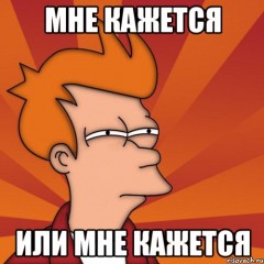 comics_Mne-kazhetsya-ili_orig_1351165289[1].jpg