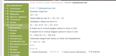 2015-01-23 21-58-52 2 х 2 = 5 Доказательство - Учеба и наука - Математика - Opera.png