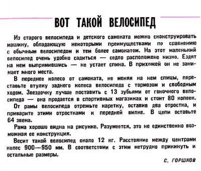описание велосипеда.JPG