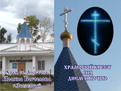 Крест храмовый.jpg