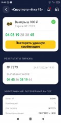 Screenshot_2022-07-28-19-43-53-057_ru.stoloto.mobile.jpg