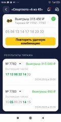 Screenshot_2022-09-21-10-56-08-601_ru.stoloto.mobile.jpg