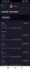 Screenshot_2025-11-15-11-58-18-907_ru.stoloto.mobile.jpg