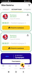 Screenshot_2025-11-14-21-33-57-067_ru.stoloto.mobile.jpg